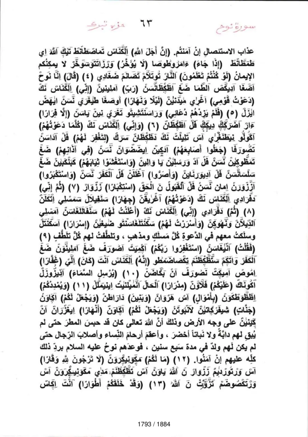 Page 1795 du tafsir en tamasheq, sourate Nuh