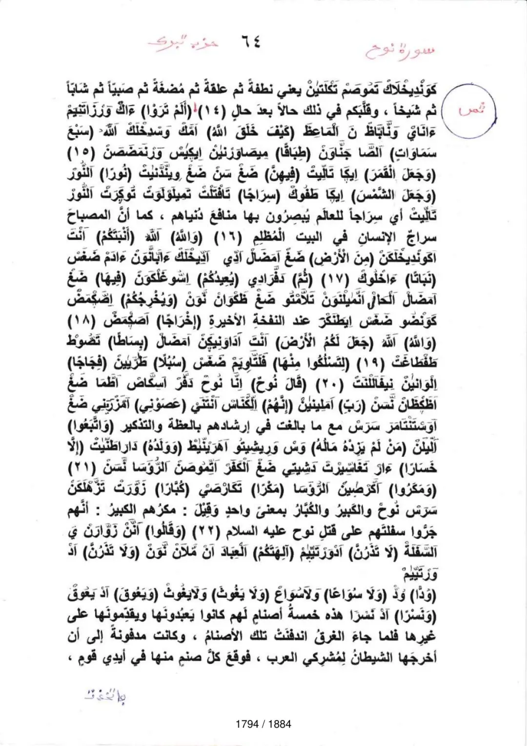 Page 1796 du tafsir en tamasheq, sourate Nuh
