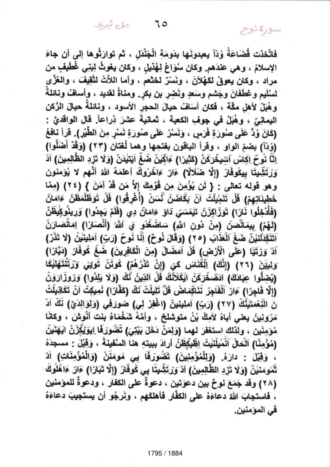 Page 1797 du tafsir en tamasheq, sourate Al-Jinn