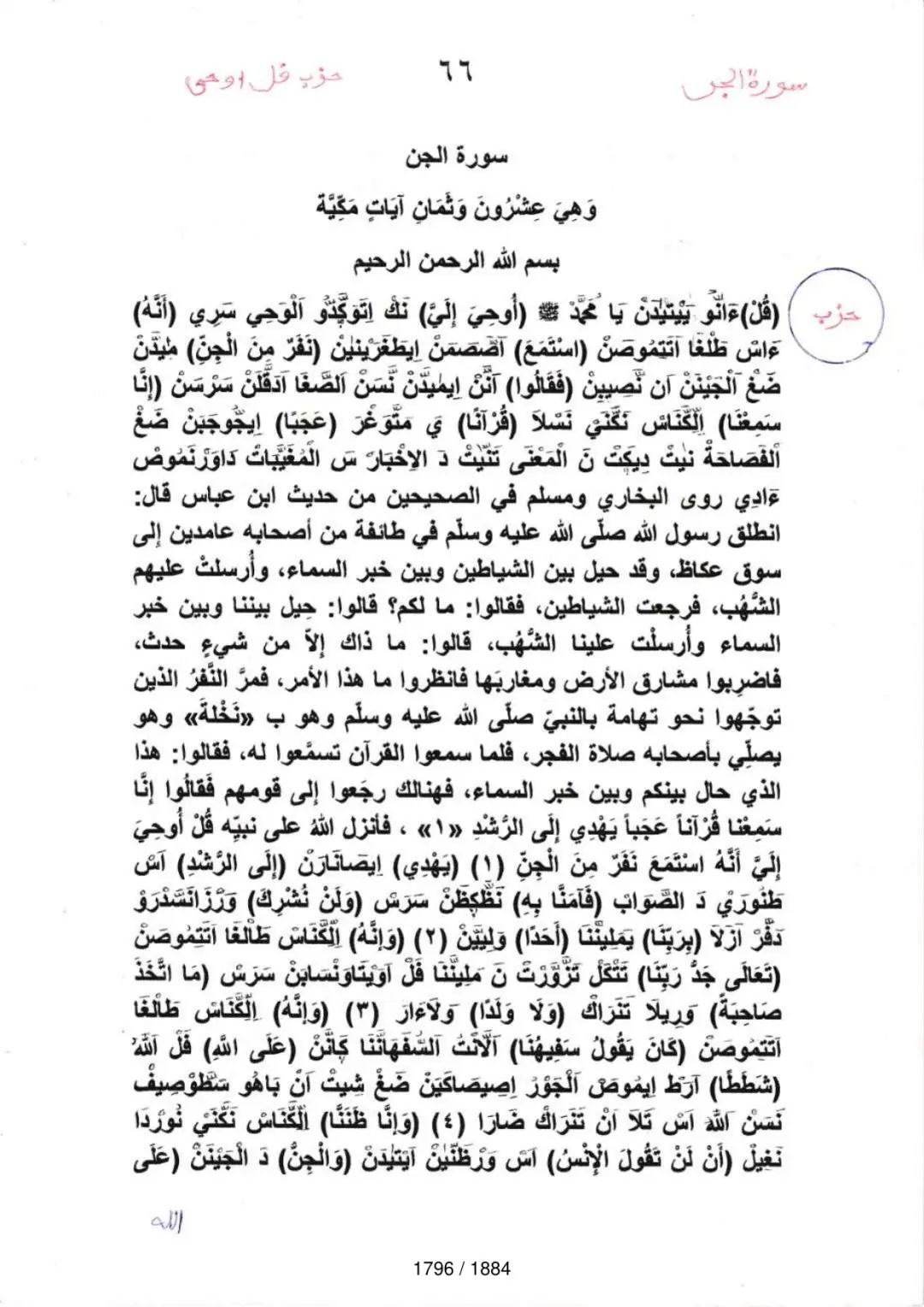 Page 1798 du tafsir en tamasheq, sourate Al-Jinn