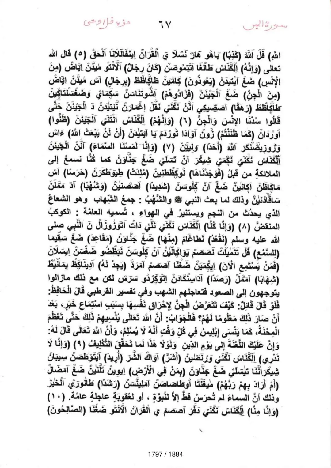 Page 1799 du tafsir en tamasheq, sourate Al-Jinn