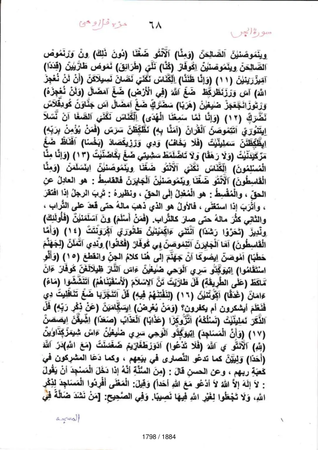 Page 1800 du tafsir en tamasheq, sourate Al-Jinn