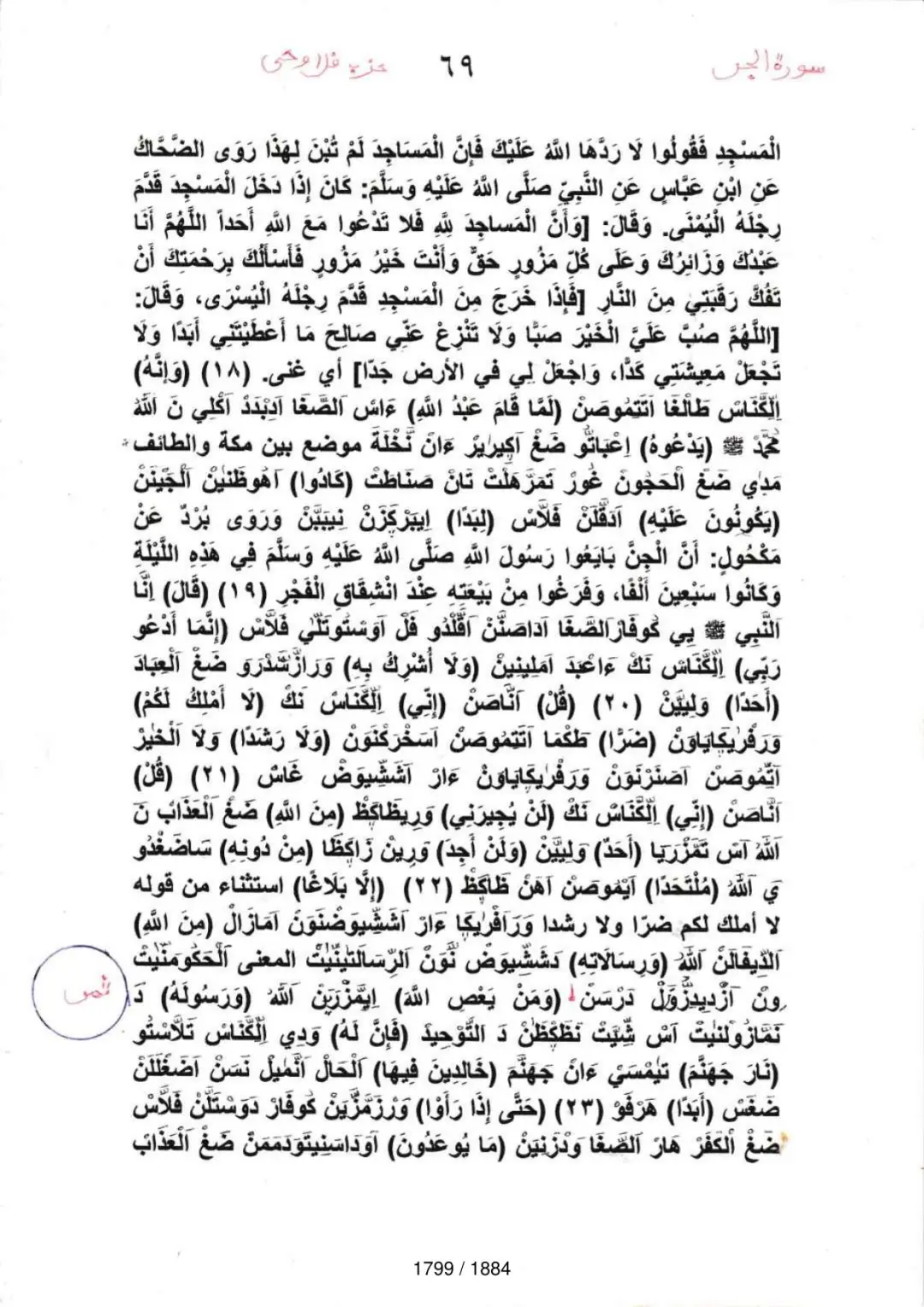 Page 1801 du tafsir en tamasheq, sourate Al-Jinn