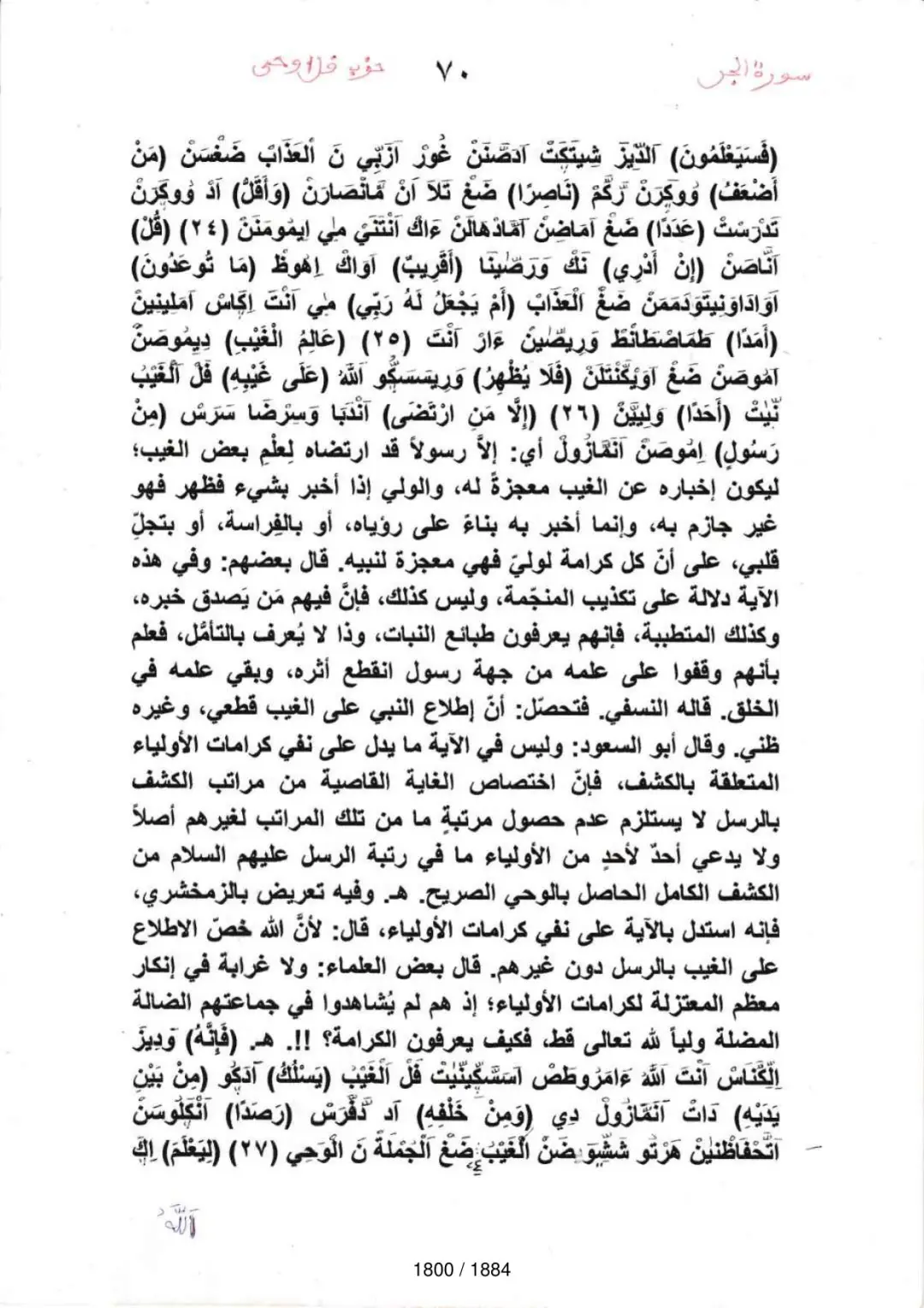 Page 1802 du tafsir en tamasheq, sourate Al-Jinn