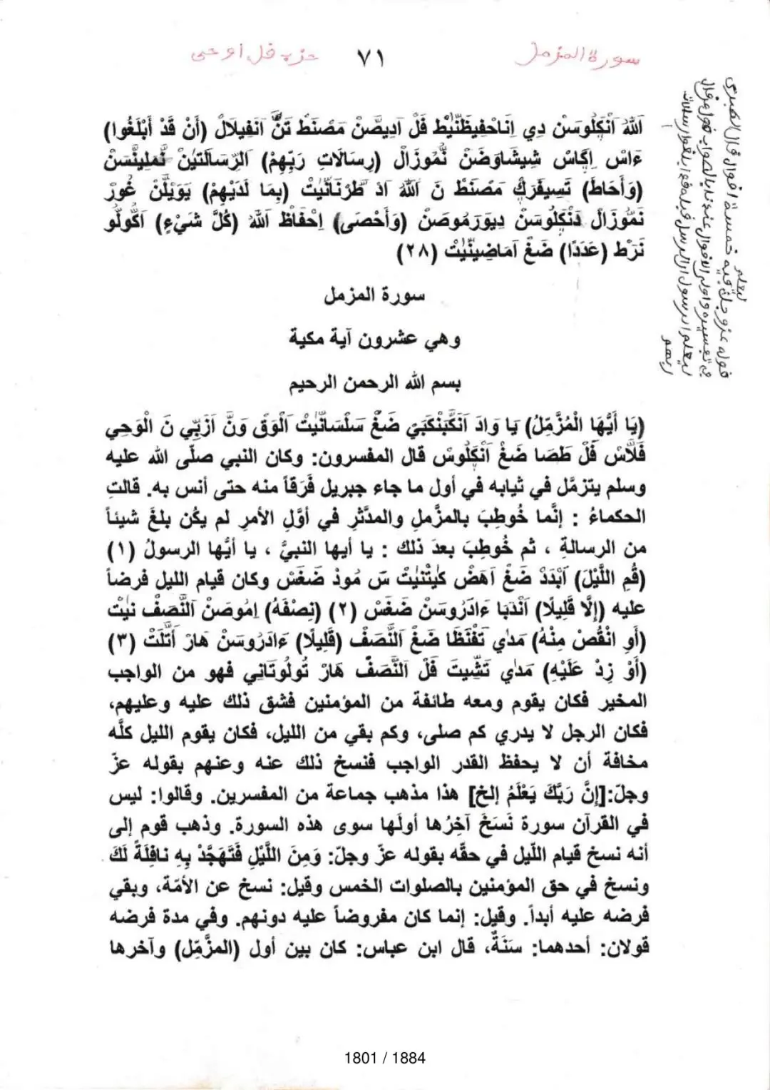 Page 1803 du tafsir en tamasheq, sourate Al-Muzzammil