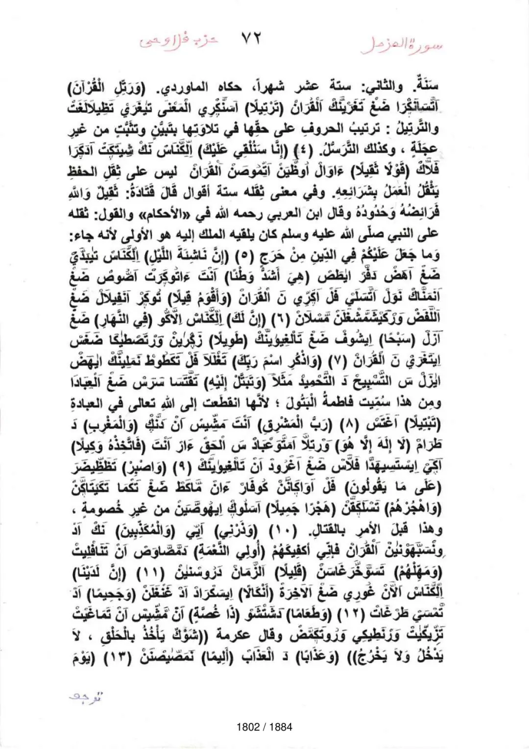 Page 1804 du tafsir en tamasheq, sourate Al-Muzzammil