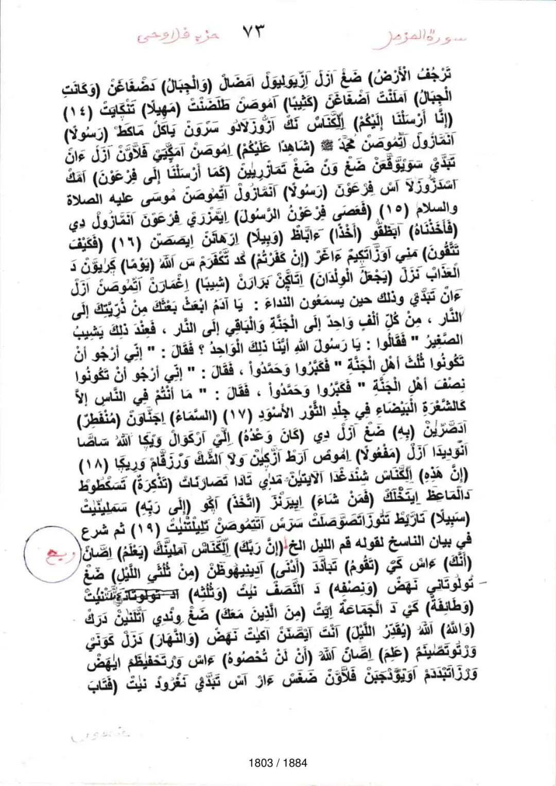 Page 1805 du tafsir en tamasheq, sourate Al-Muzzammil