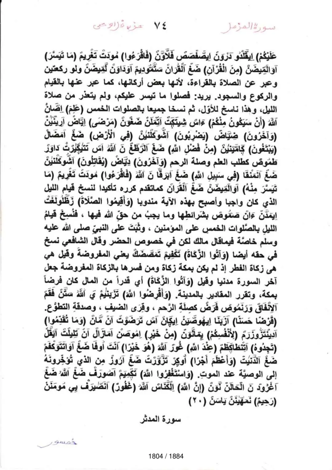 Page 1806 du tafsir en tamasheq, sourate Al-Muddaththir