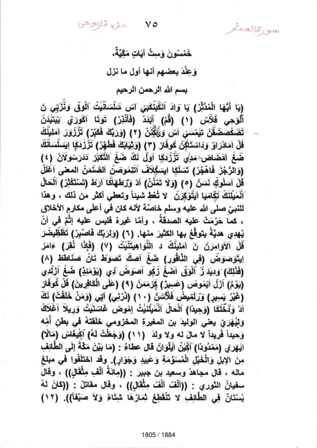 Page 1807 du tafsir en tamasheq, sourate Al-Muddaththir
