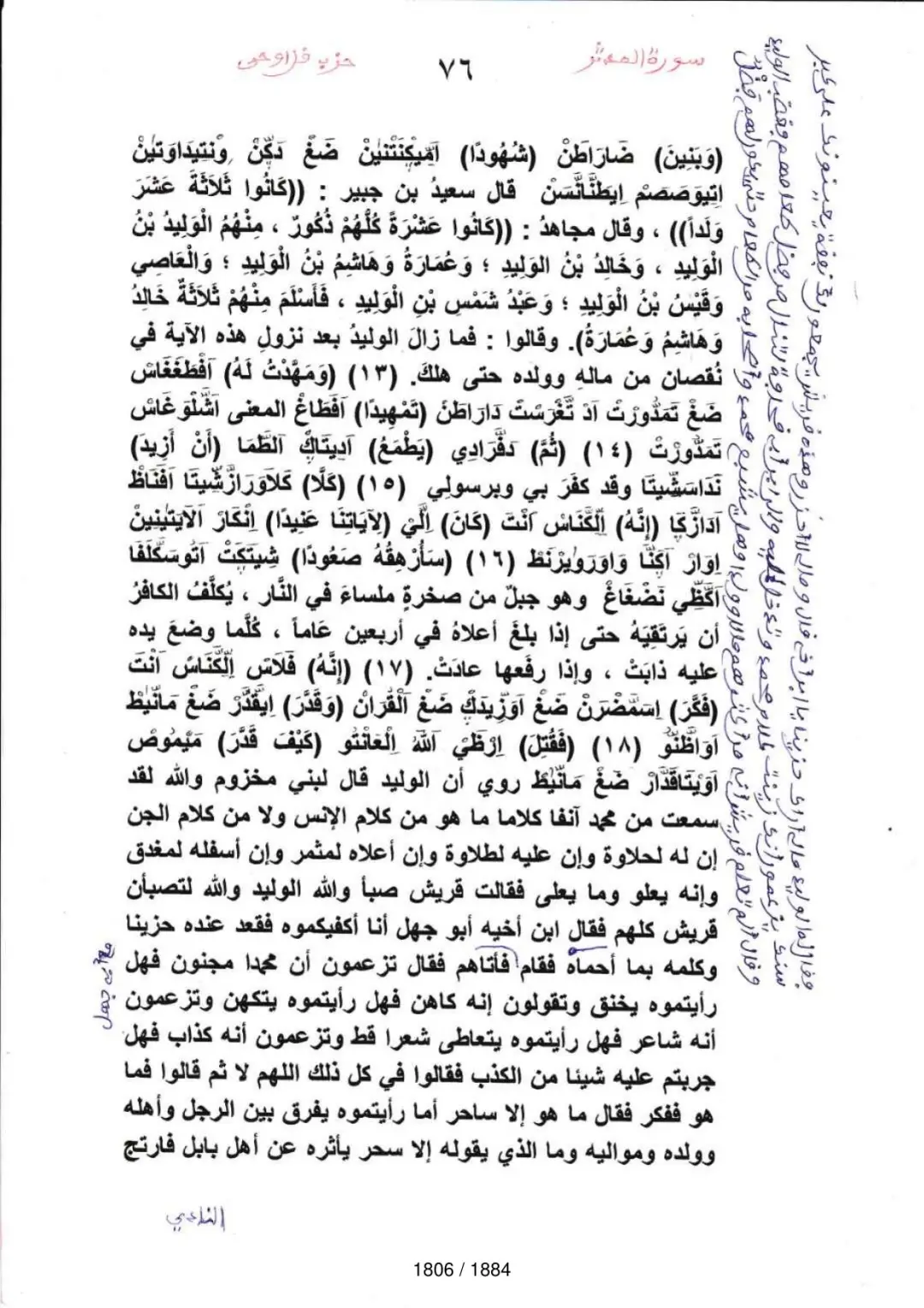 Page 1808 du tafsir en tamasheq, sourate Al-Muddaththir