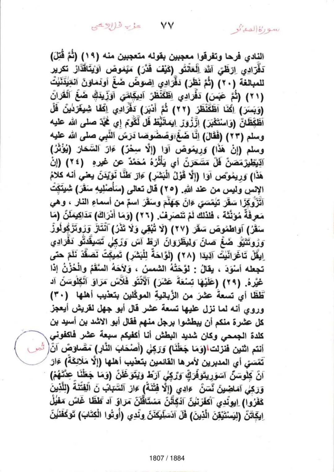 Page 1809 du tafsir en tamasheq, sourate Al-Muddaththir
