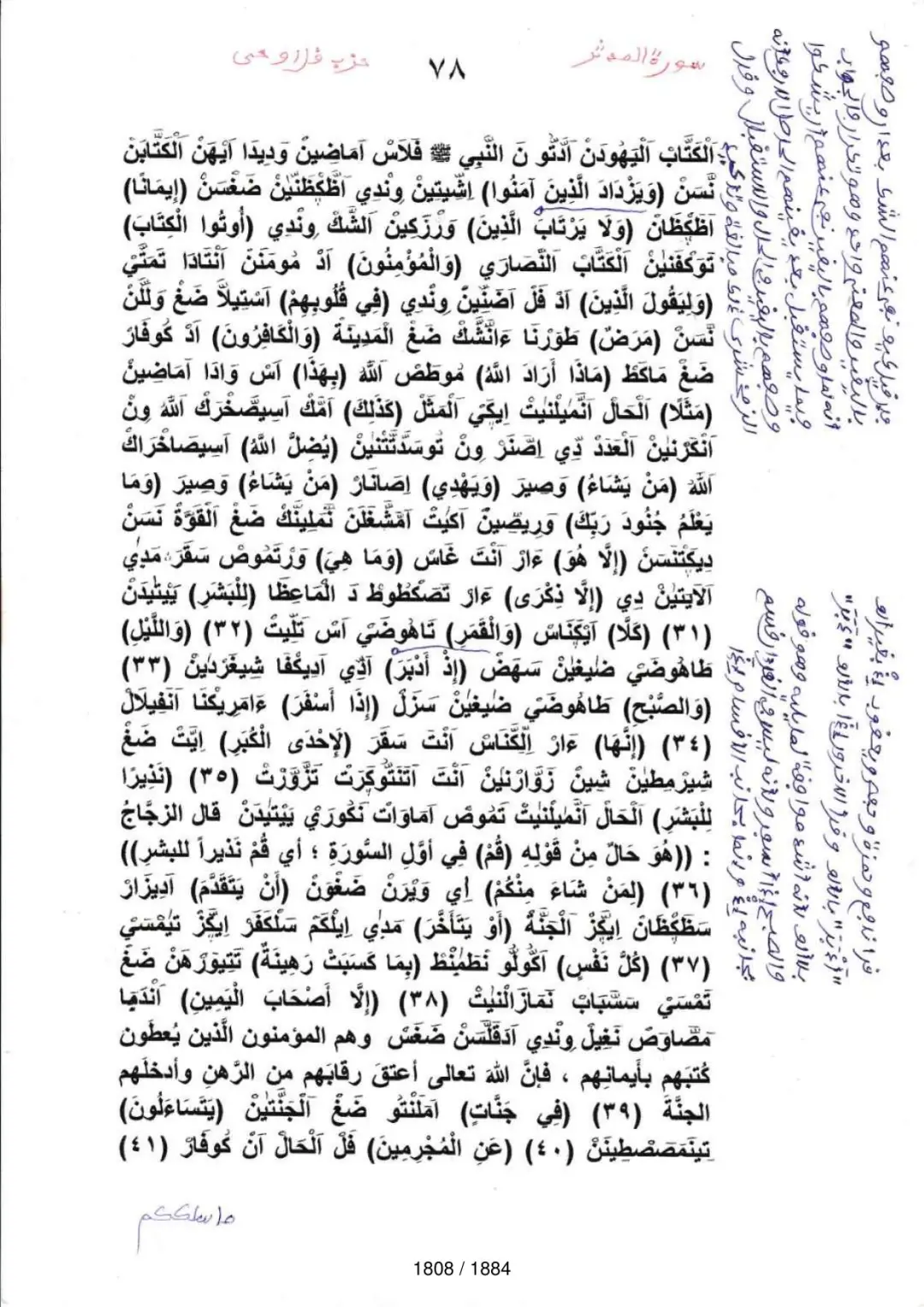 Page 1810 du tafsir en tamasheq, sourate Al-Muddaththir