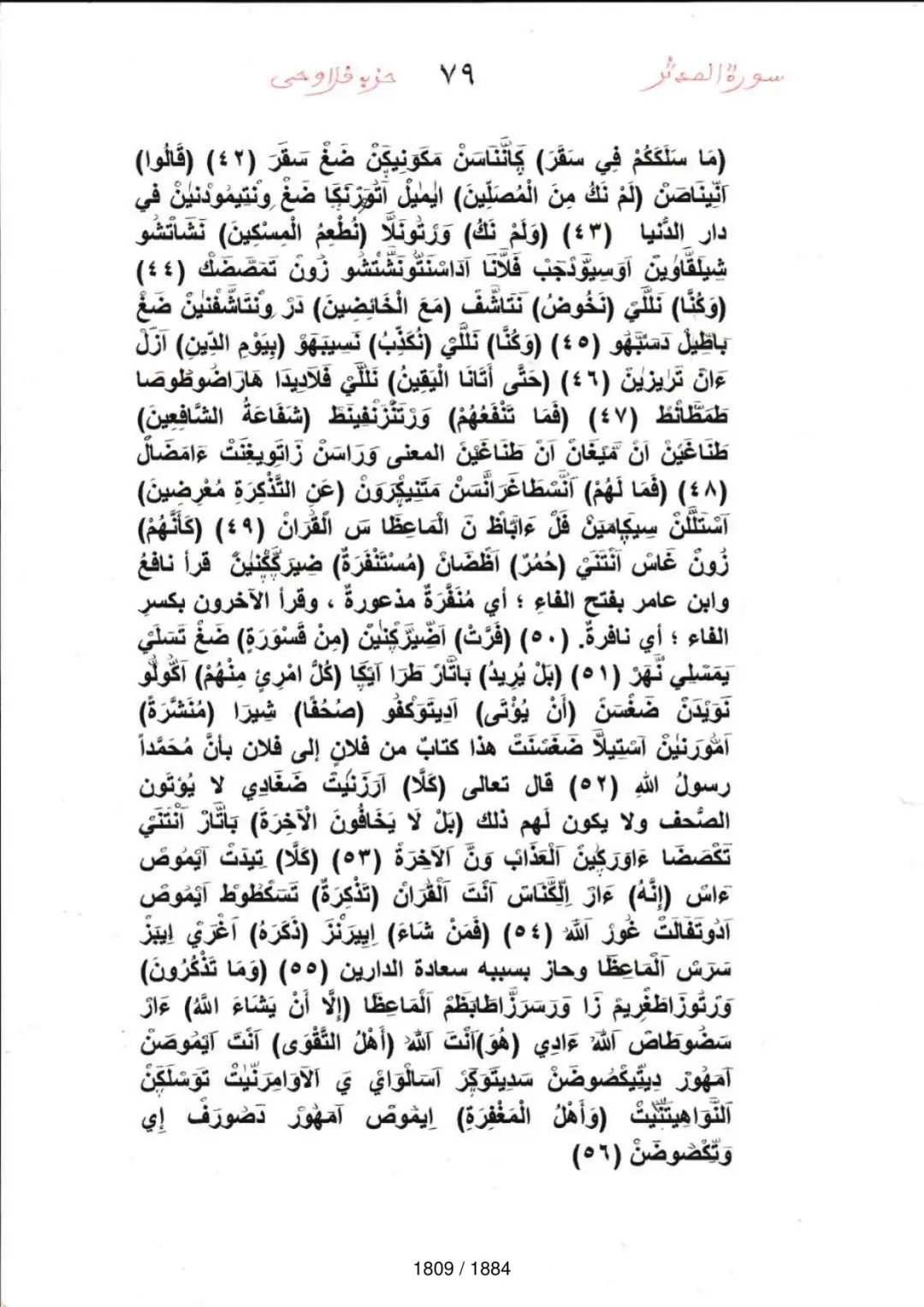 Page 1811 du tafsir en tamasheq, sourate Al-Muddaththir