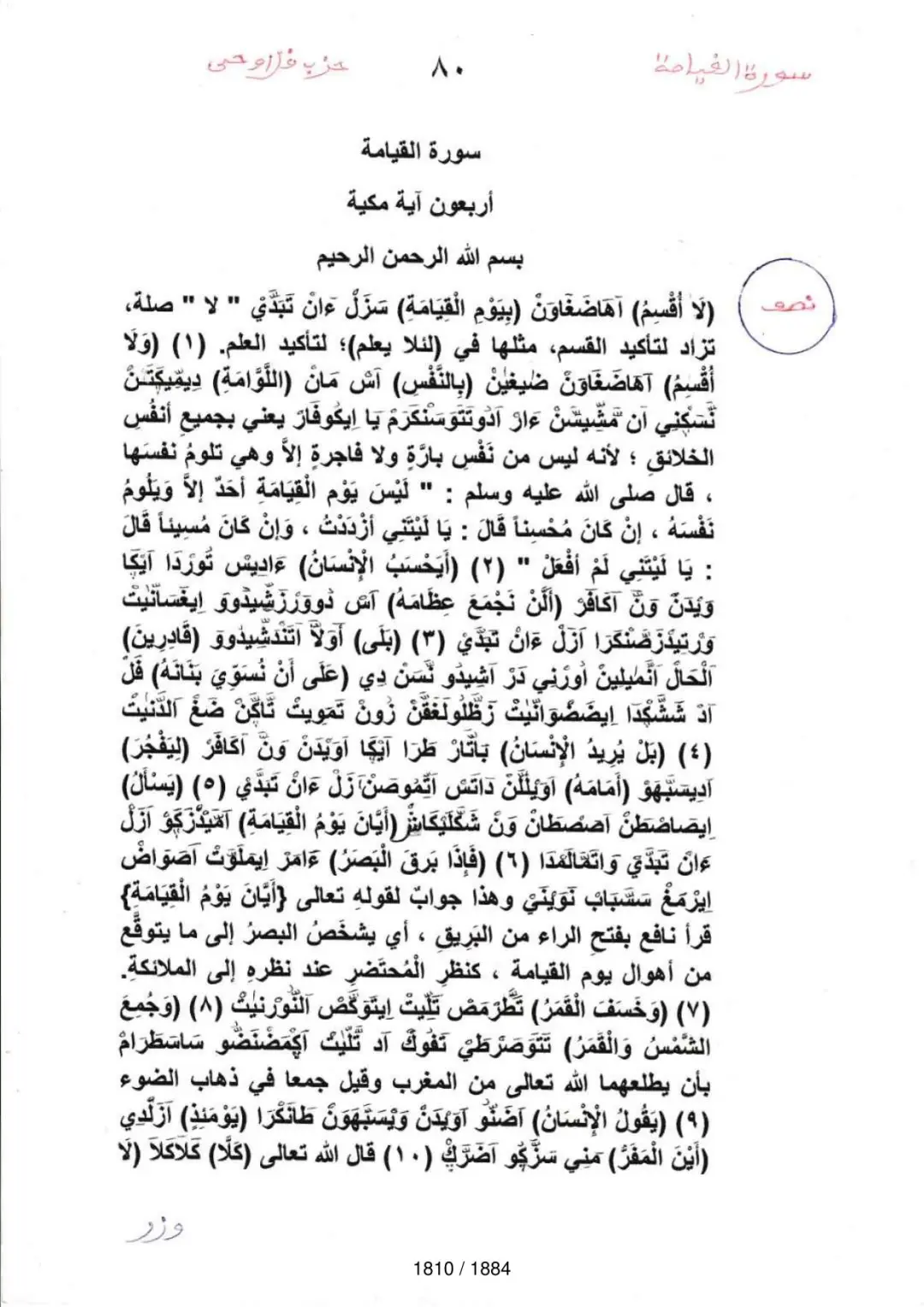 Page 1812 du tafsir en tamasheq, sourate Al-Qiyama