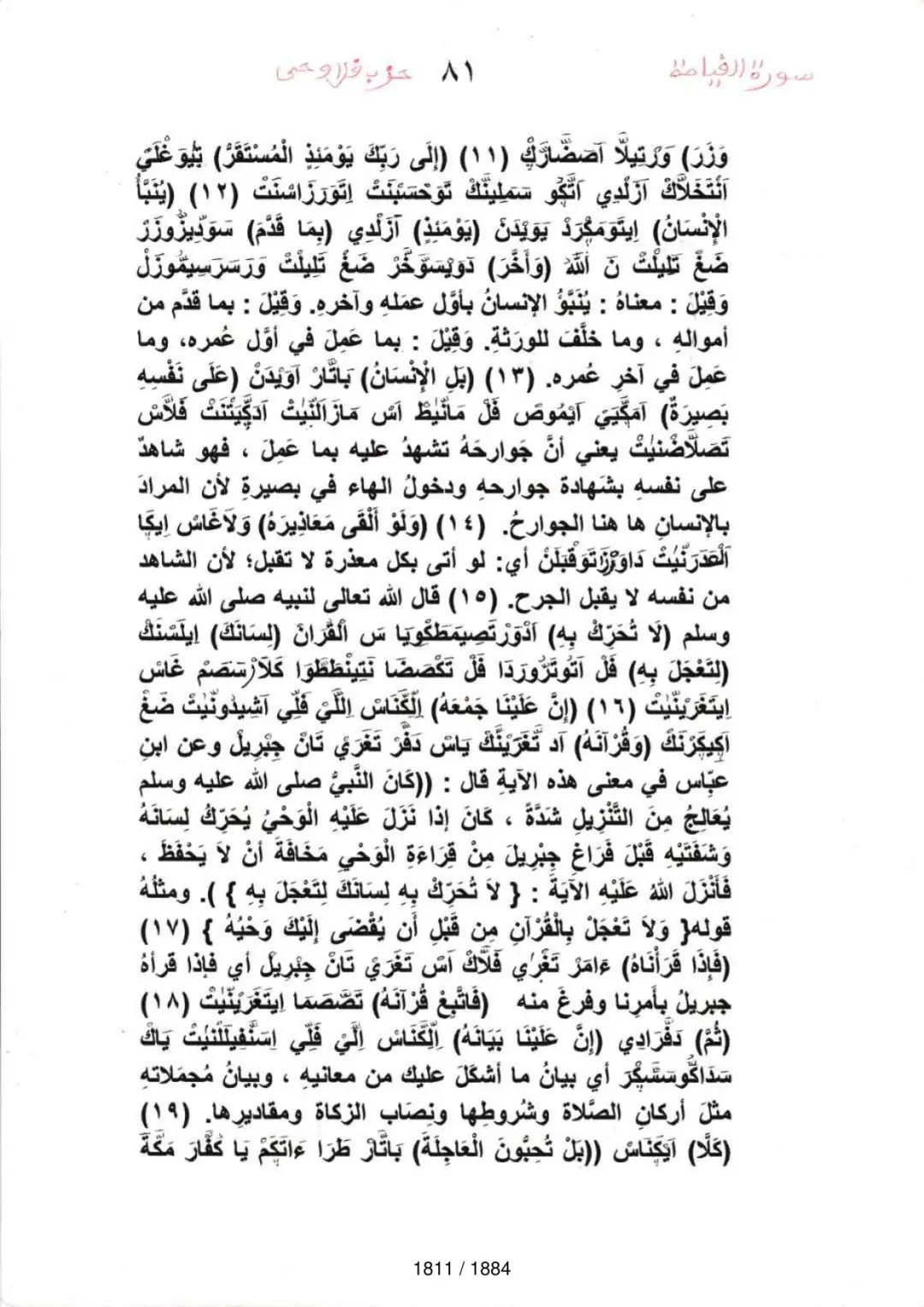 Page 1813 du tafsir en tamasheq, sourate Al-Qiyama
