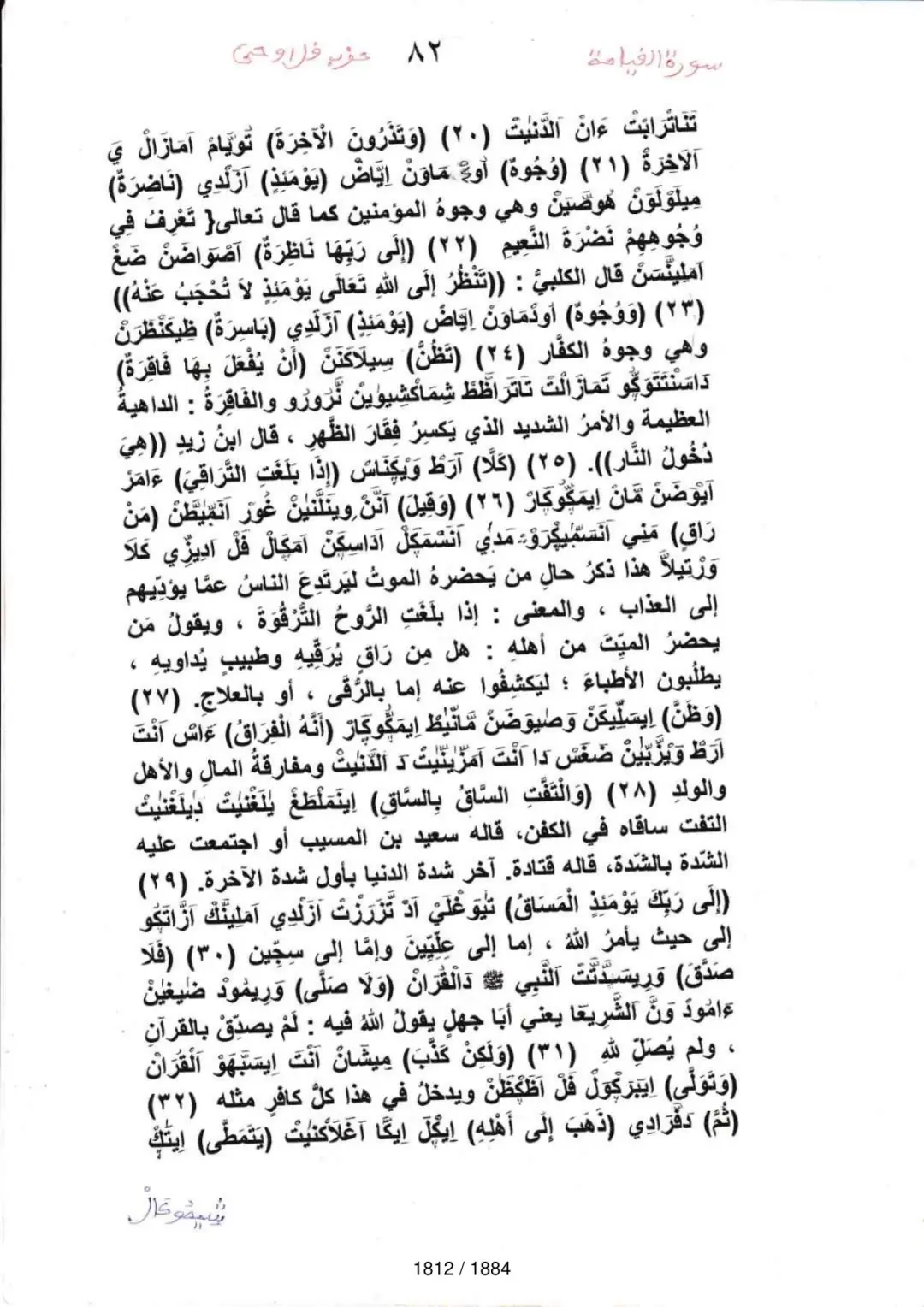 Page 1814 du tafsir en tamasheq, sourate Al-Qiyama