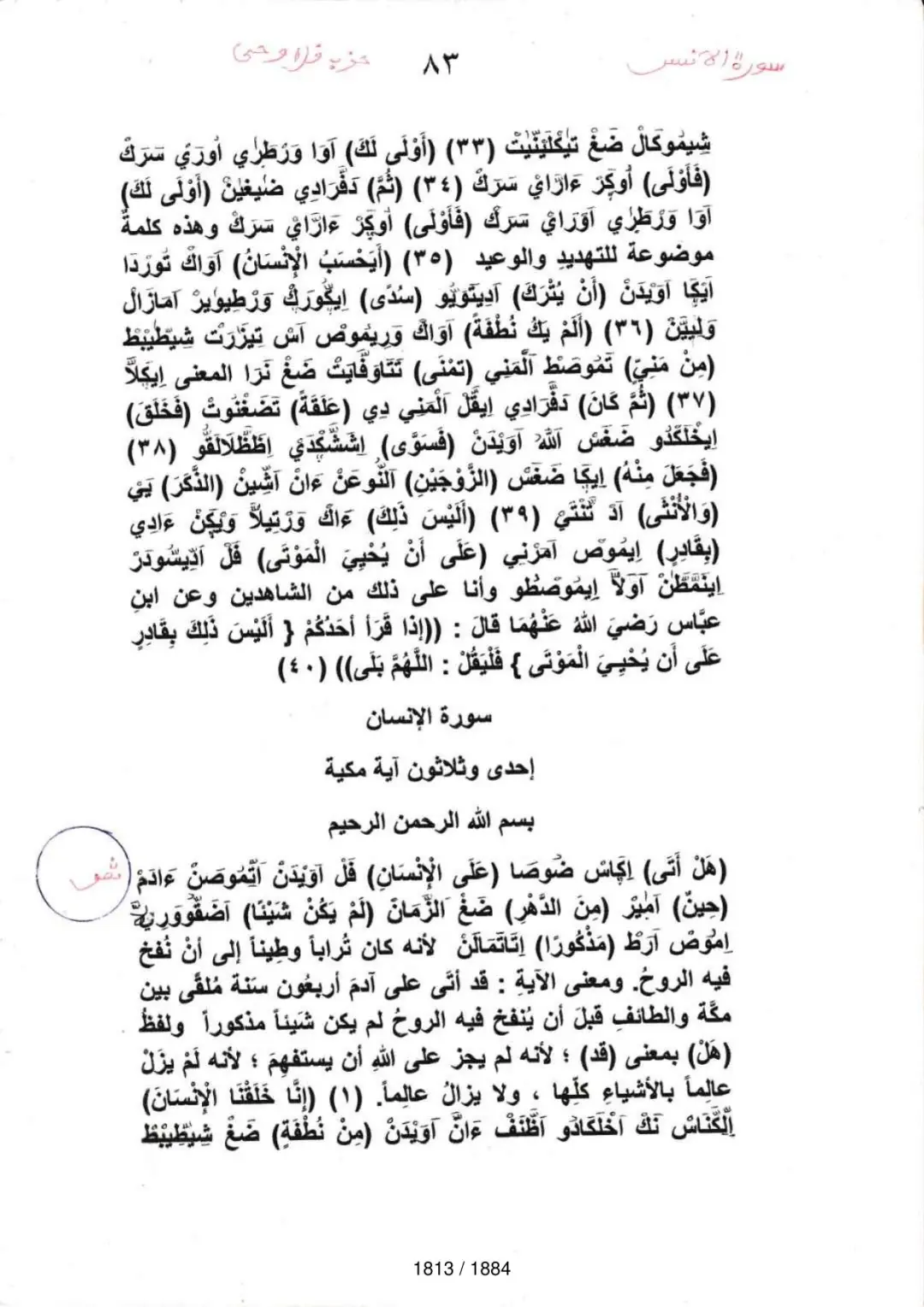 Page 1815 du tafsir en tamasheq, sourate Al-Qiyama