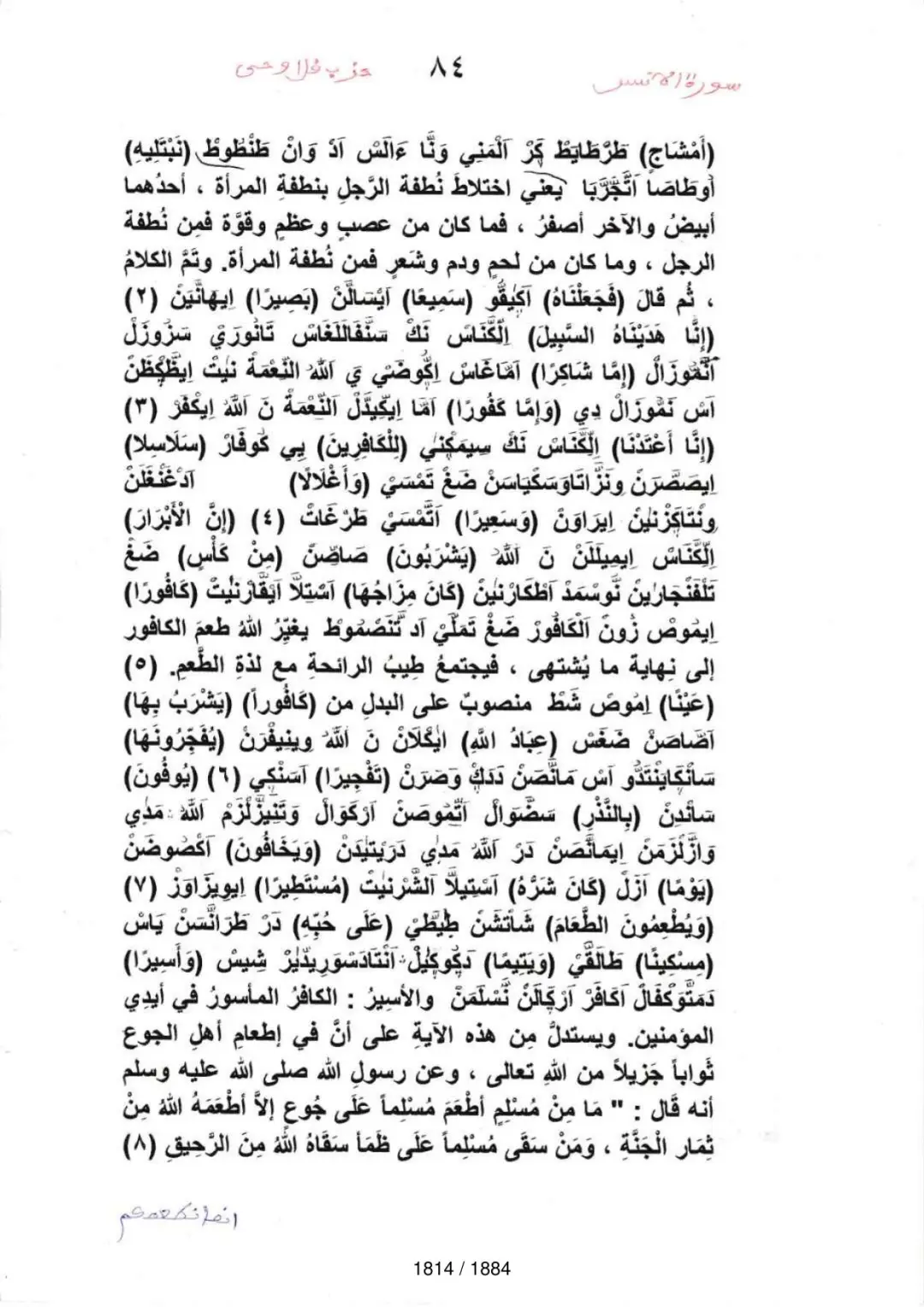 Page 1816 du tafsir en tamasheq, sourate Al-Insan