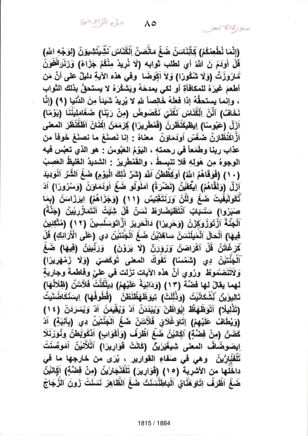Page 1817 du tafsir en tamasheq, sourate Al-Insan