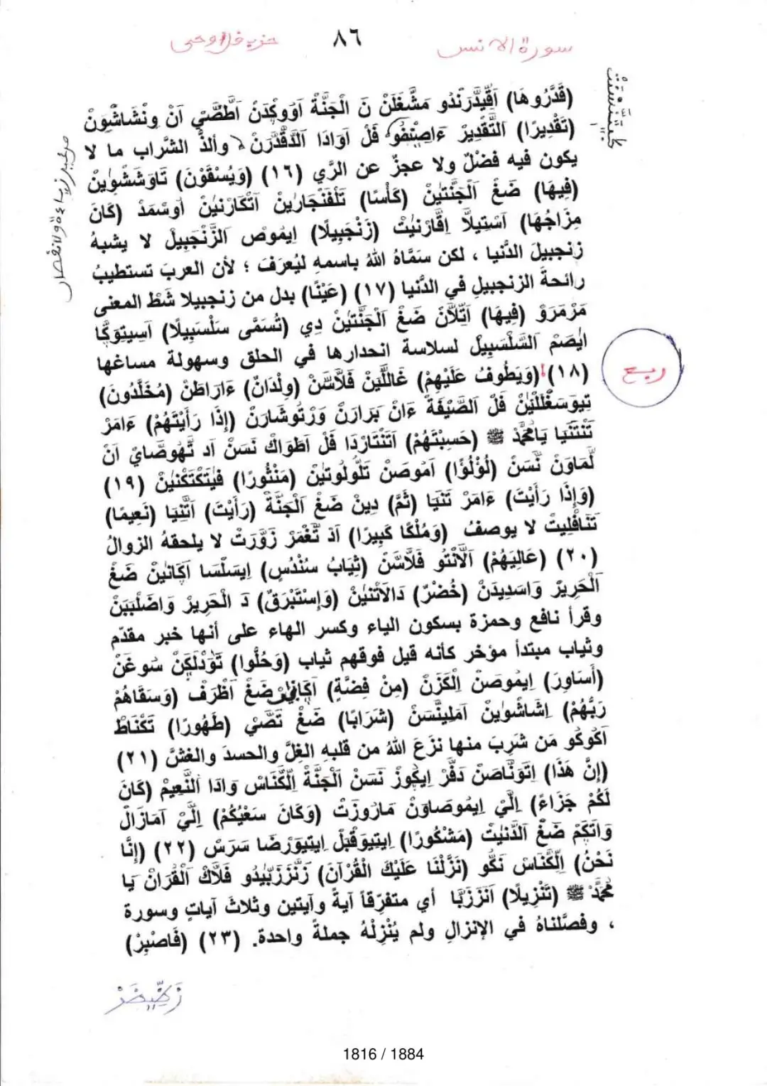 Page 1818 du tafsir en tamasheq, sourate Al-Mursalat