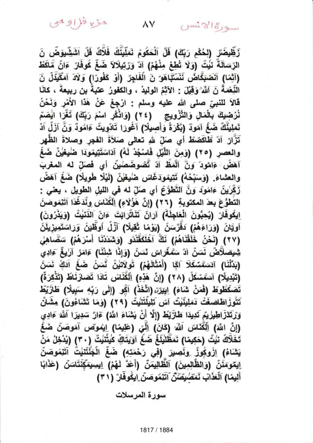 Page 1819 du tafsir en tamasheq, sourate Al-Mursalat