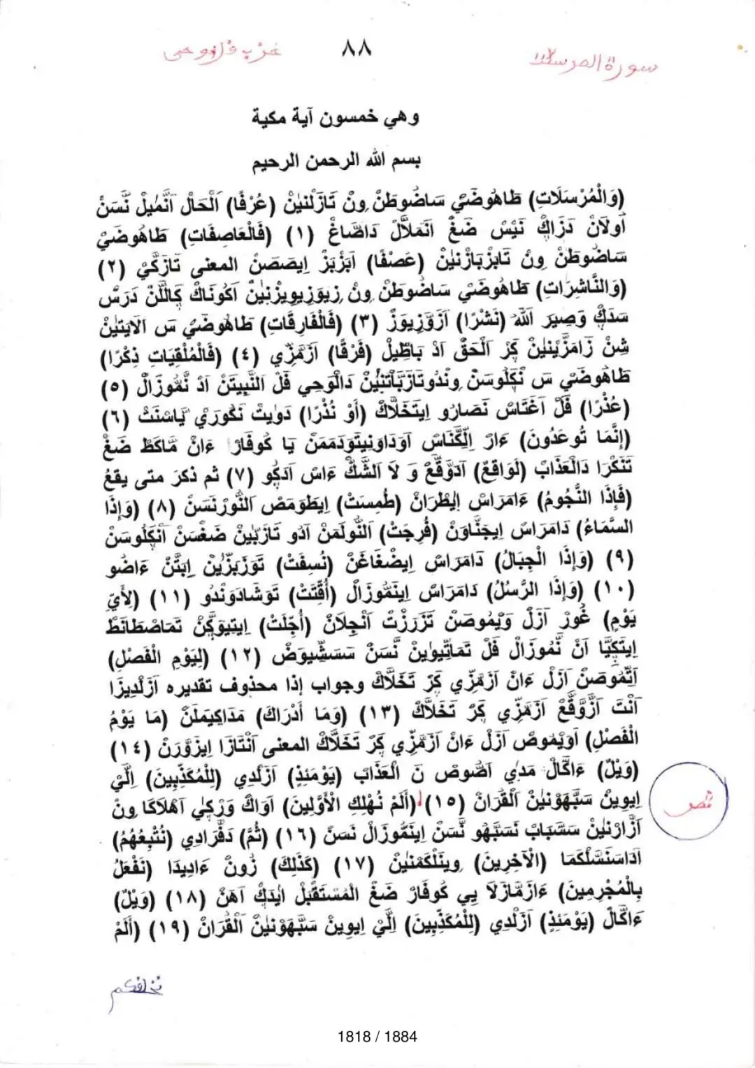 Page 1820 du tafsir en tamasheq, sourate Al-Mursalat