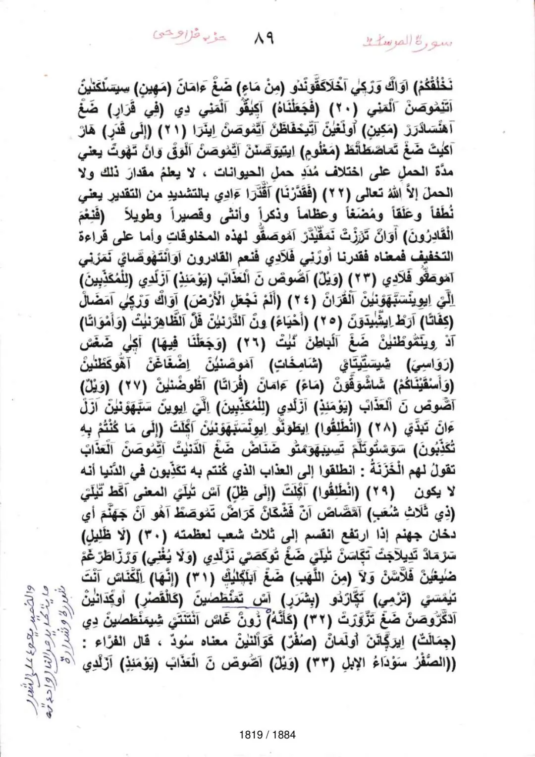 Page 1821 du tafsir en tamasheq, sourate Al-Mursalat