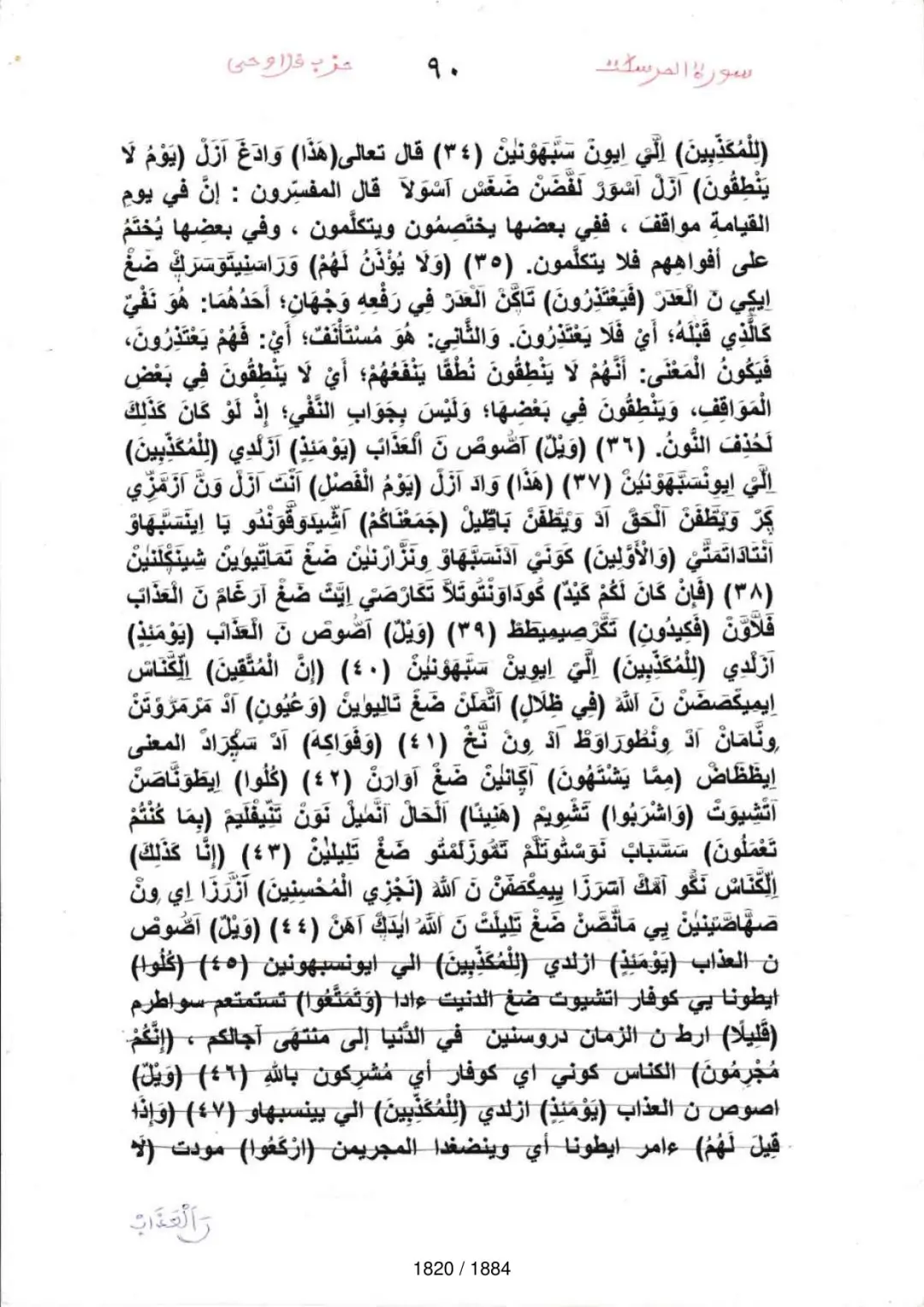 Page 1822 du tafsir en tamasheq, sourate Al-Mursalat
