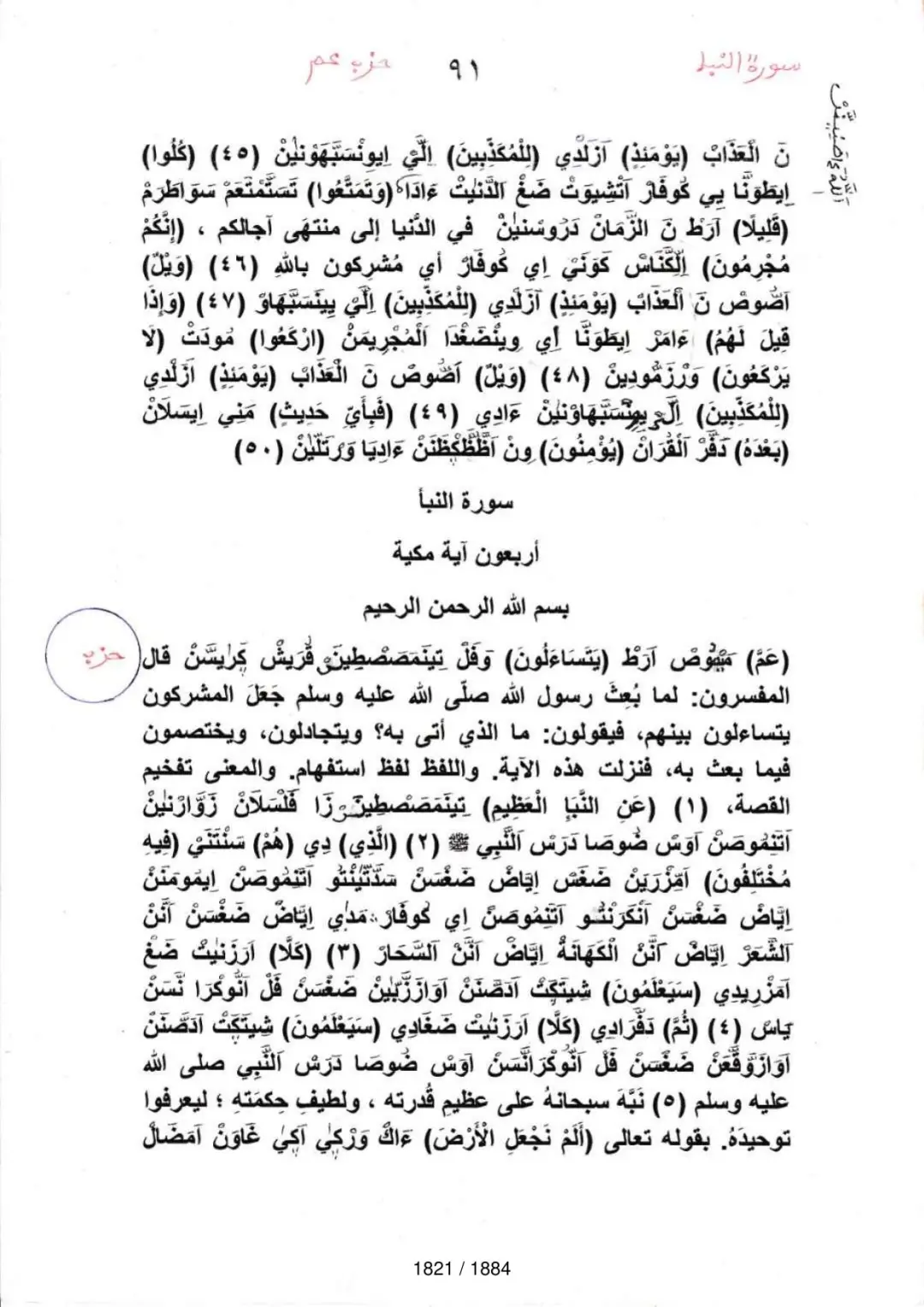 Page 1823 du tafsir en tamasheq, sourate An-Naba