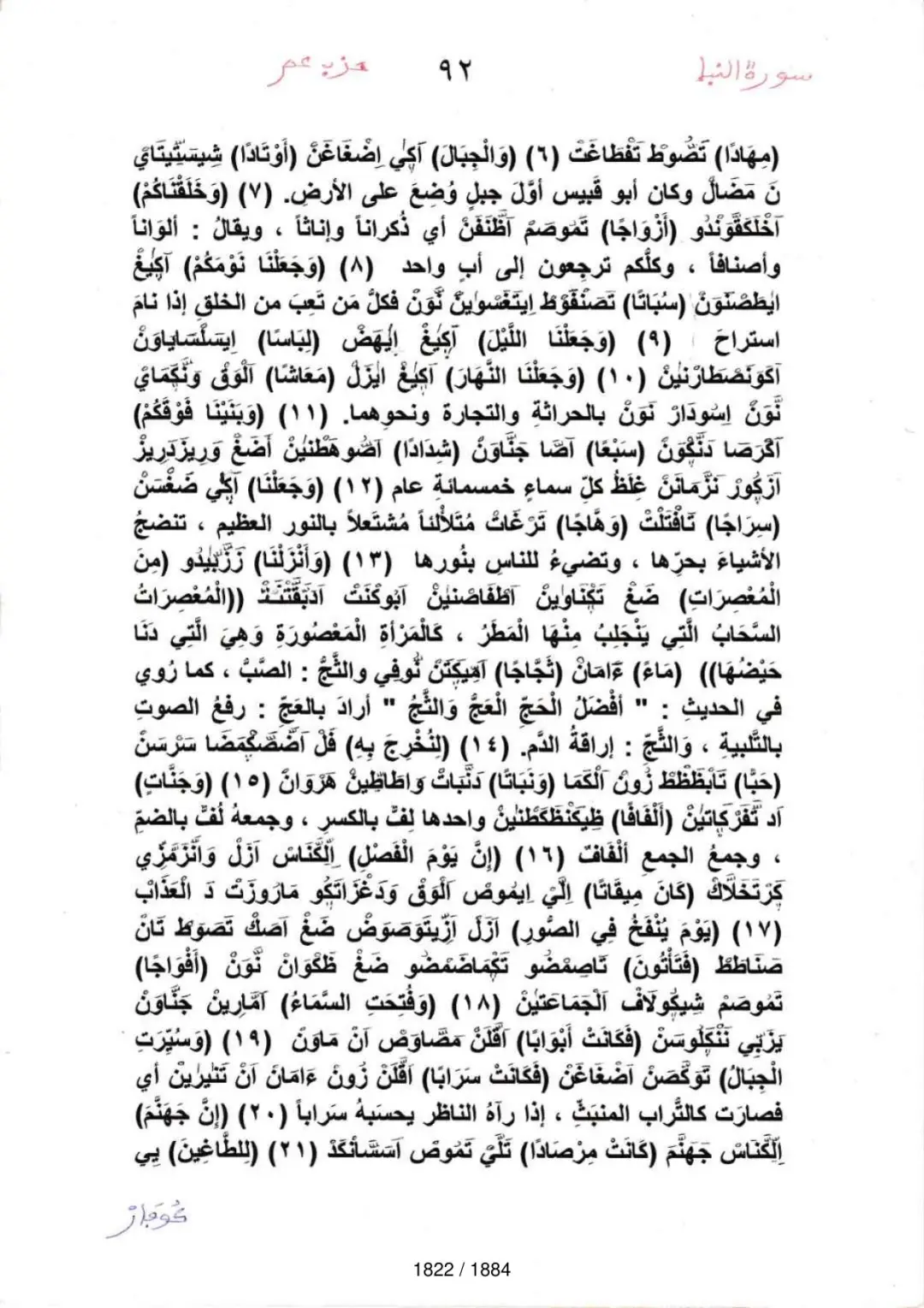 Page 1824 du tafsir en tamasheq, sourate An-Naba