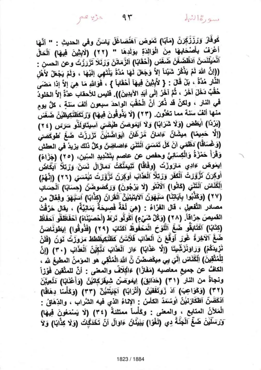 Page 1825 du tafsir en tamasheq, sourate An-Naba