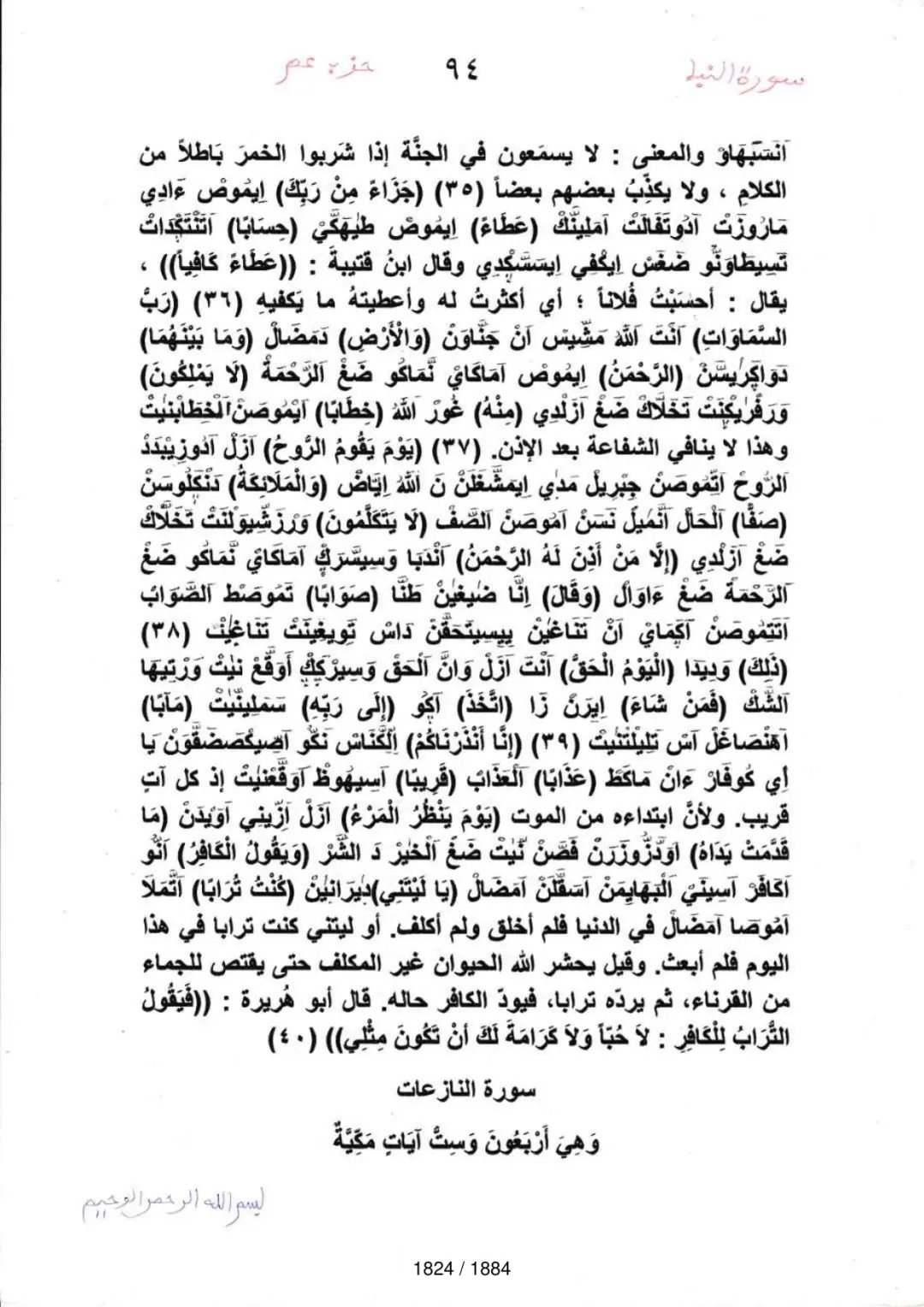 Page 1826 du tafsir en tamasheq, sourate An-Naba