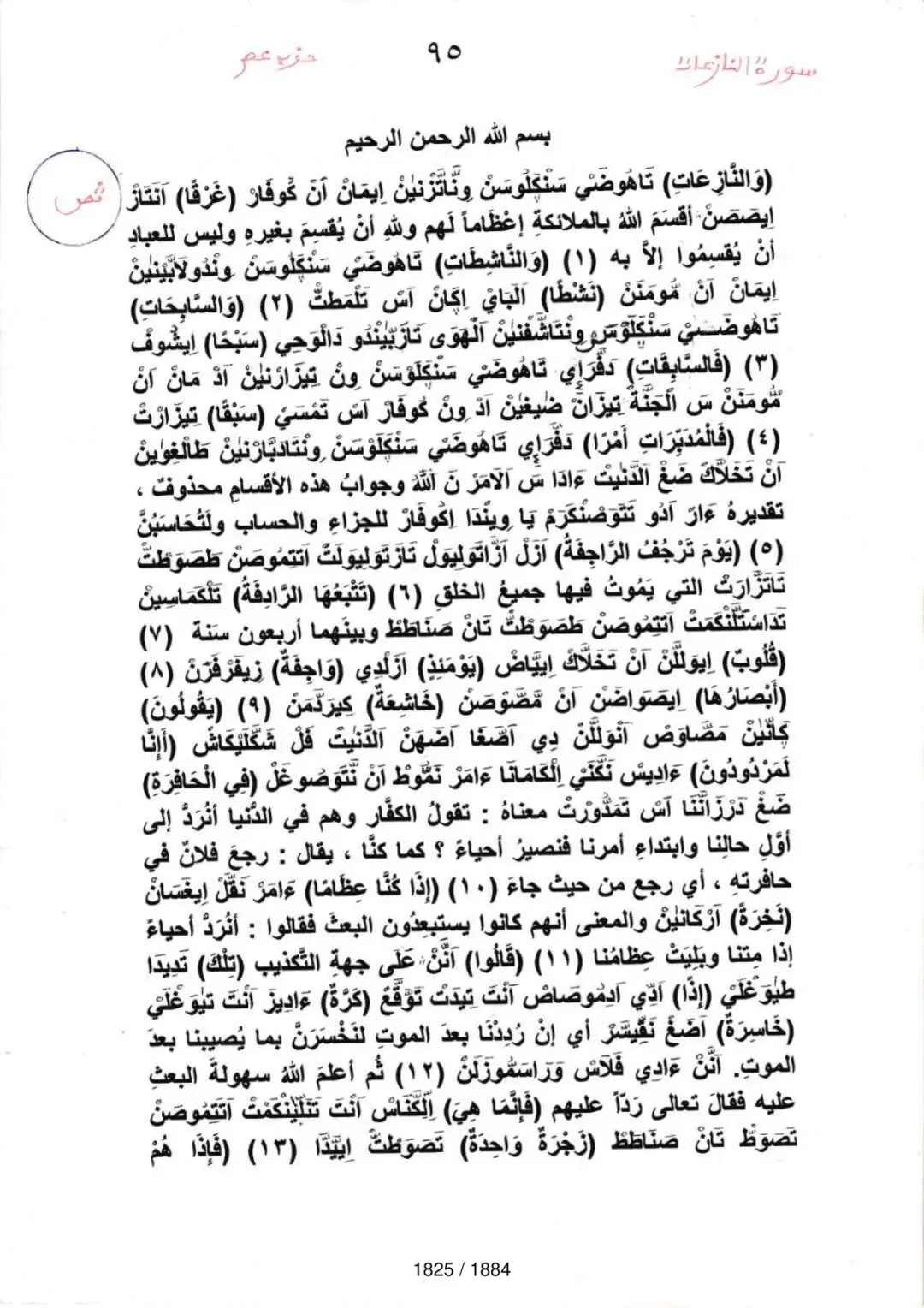 Page 1827 du tafsir en tamasheq, sourate An-Naziat