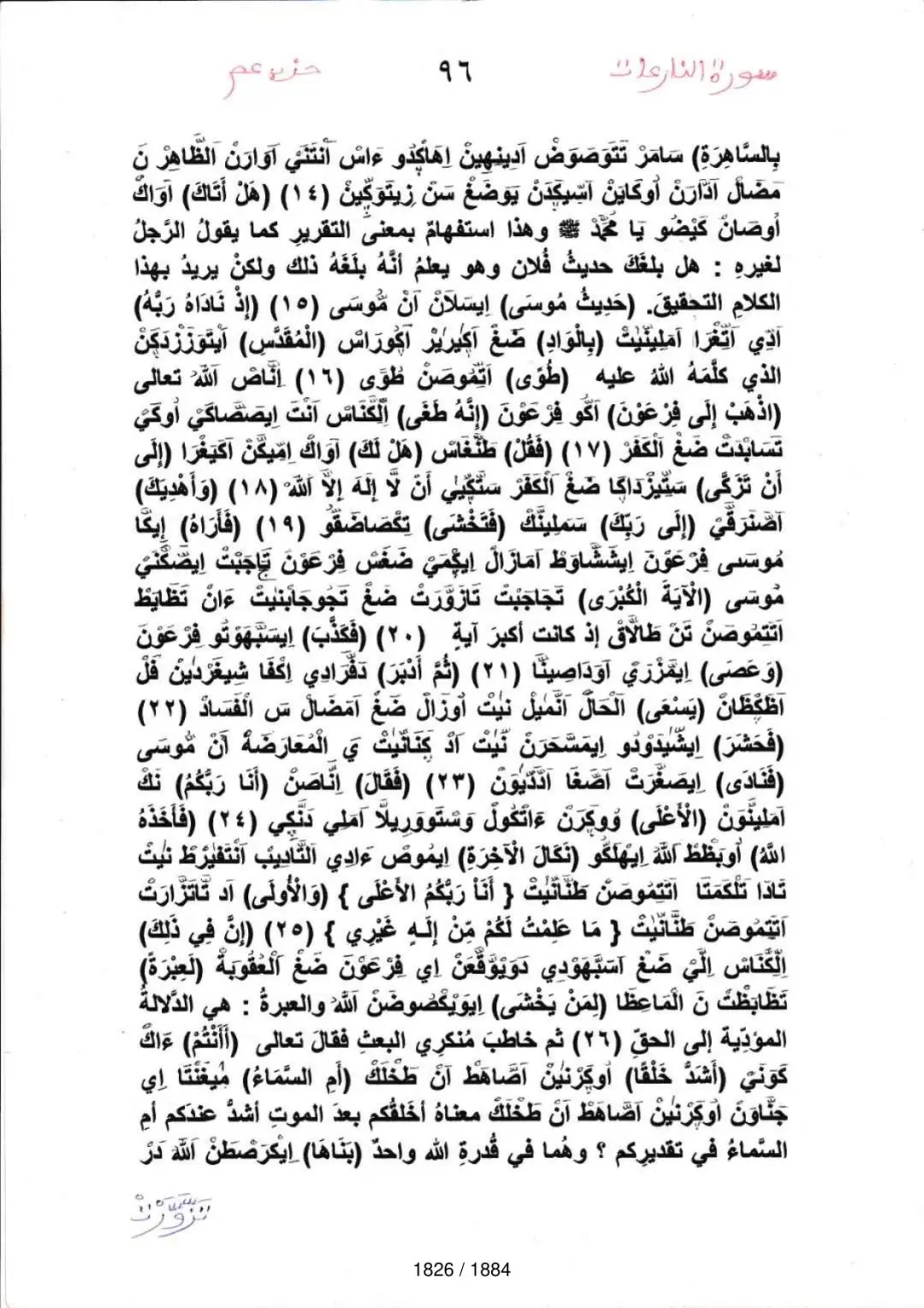 Page 1828 du tafsir en tamasheq, sourate An-Naziat