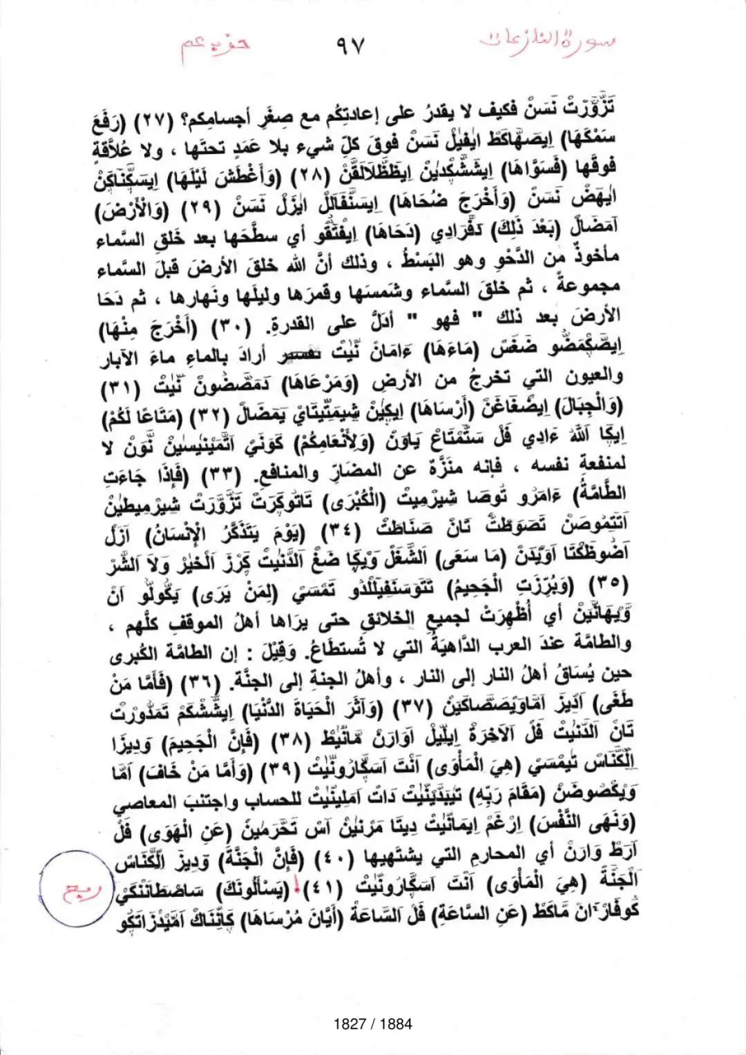 Page 1829 du tafsir en tamasheq, sourate An-Naziat