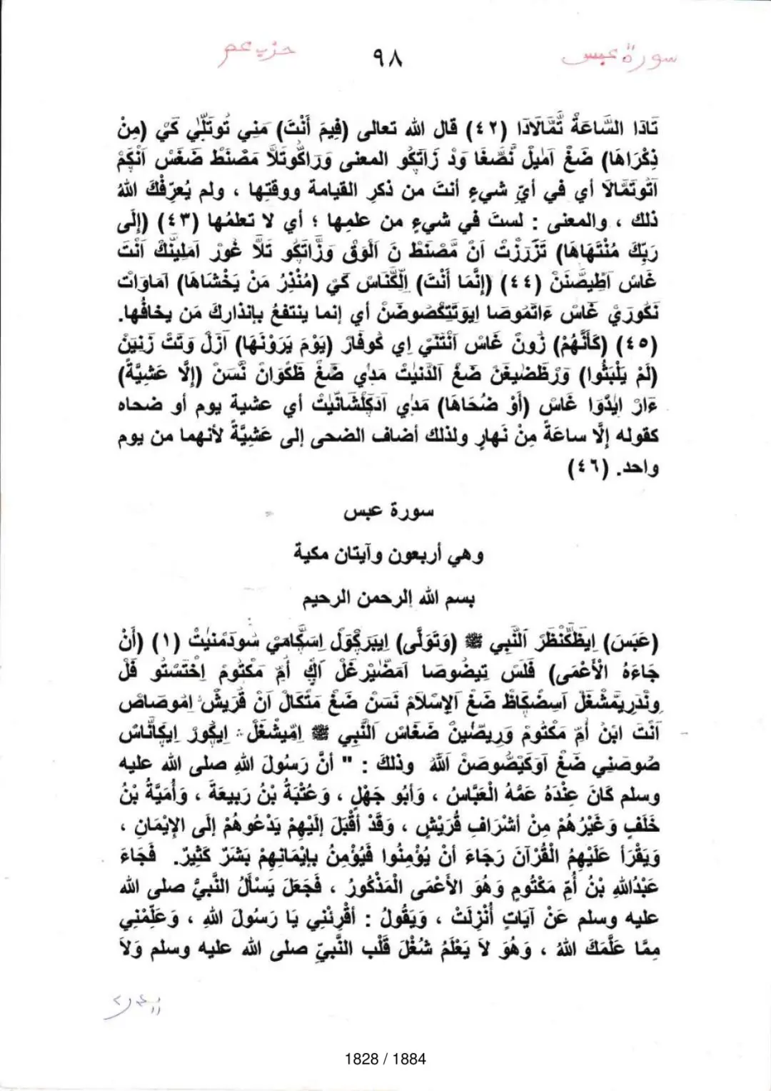 Page 1830 du tafsir en tamasheq, sourate An-Naziat