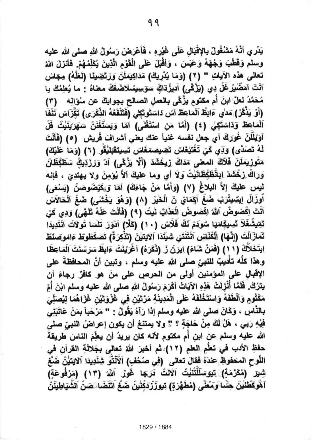 Page 1831 du tafsir en tamasheq, sourate Abasa