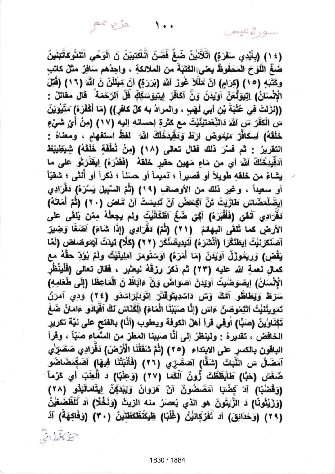 Page 1832 du tafsir en tamasheq, sourate Abasa