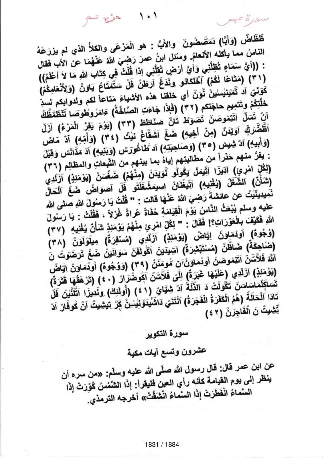 Page 1833 du tafsir en tamasheq, sourate At-Takwir