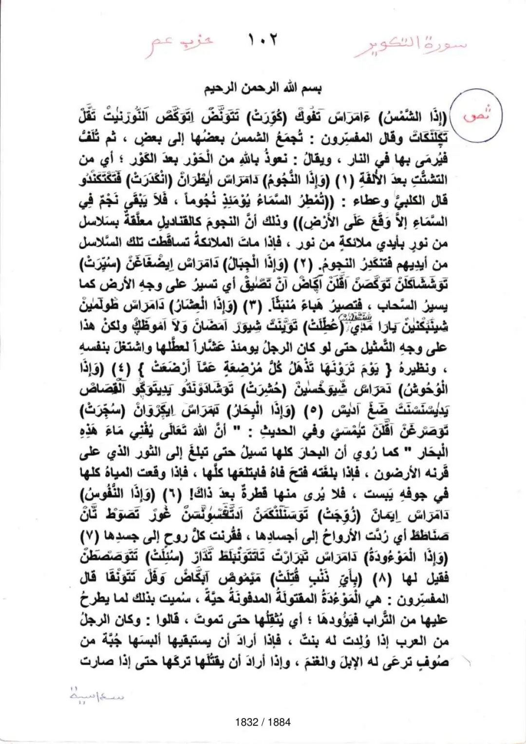 Page 1834 du tafsir en tamasheq, sourate At-Takwir