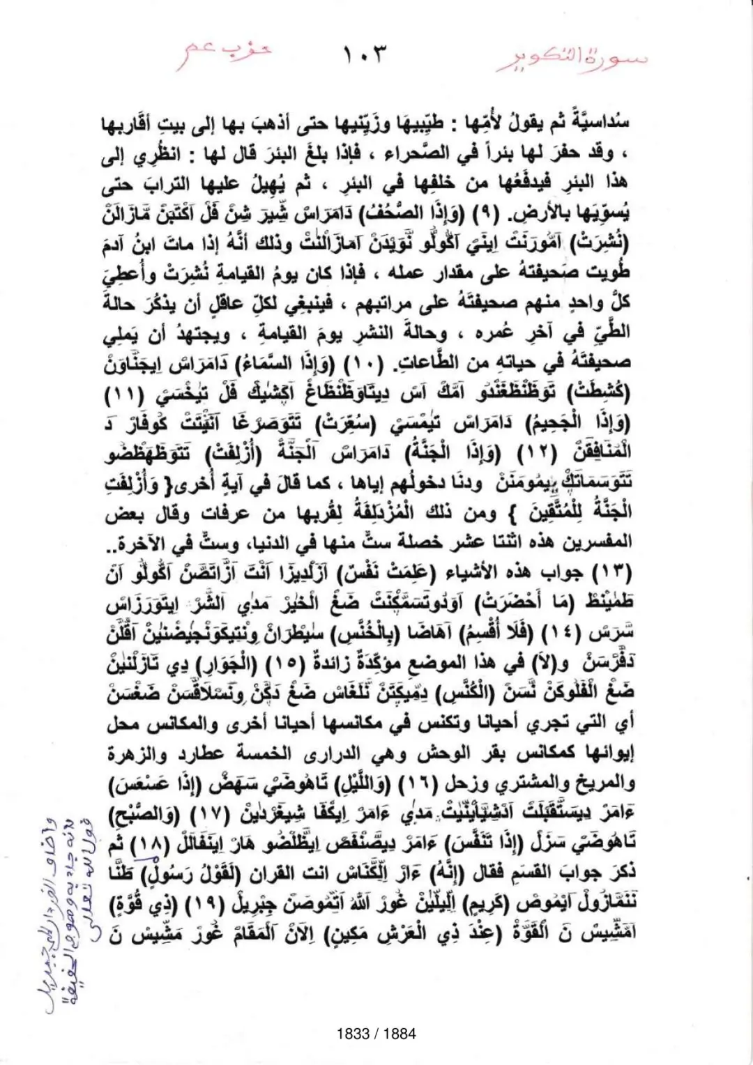 Page 1835 du tafsir en tamasheq, sourate At-Takwir