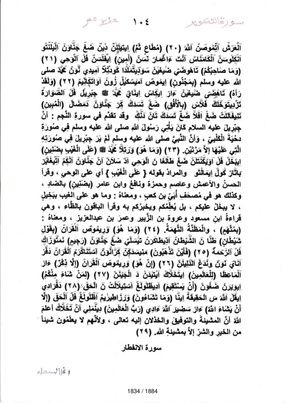 Page 1836 du tafsir en tamasheq, sourate At-Takwir