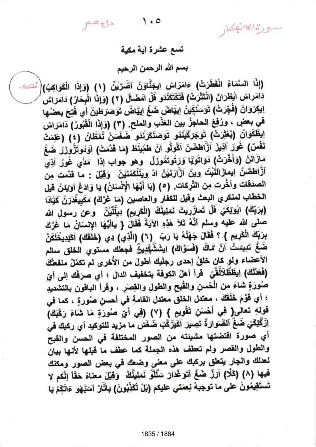 Page 1837 du tafsir en tamasheq, sourate Al-Infitar