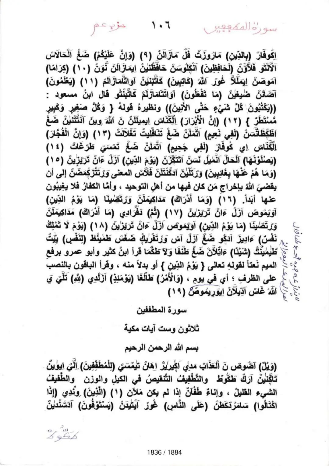 Page 1838 du tafsir en tamasheq, sourate Al-Infitar
