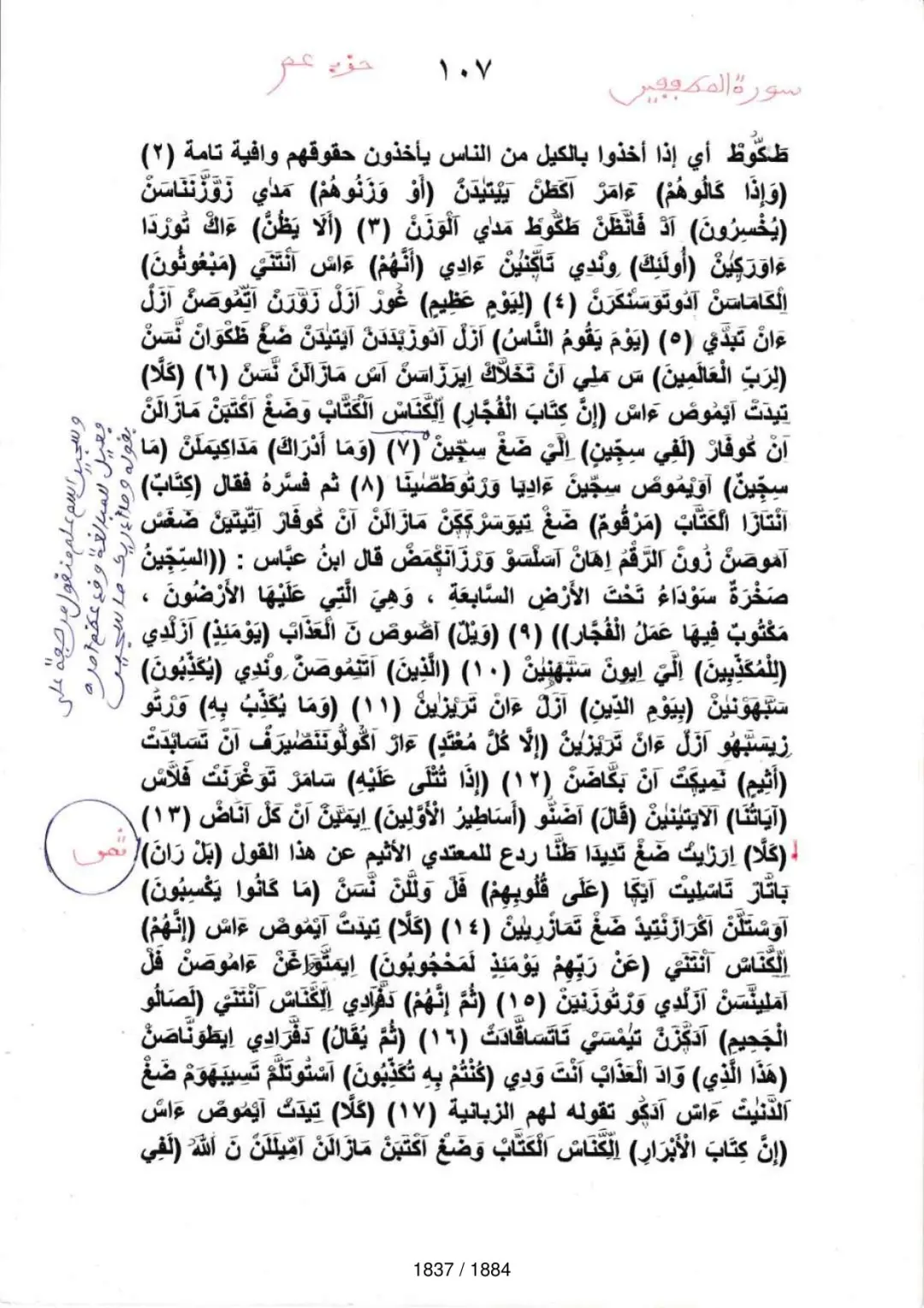Page 1839 du tafsir en tamasheq, sourate Al-Mutaffifin