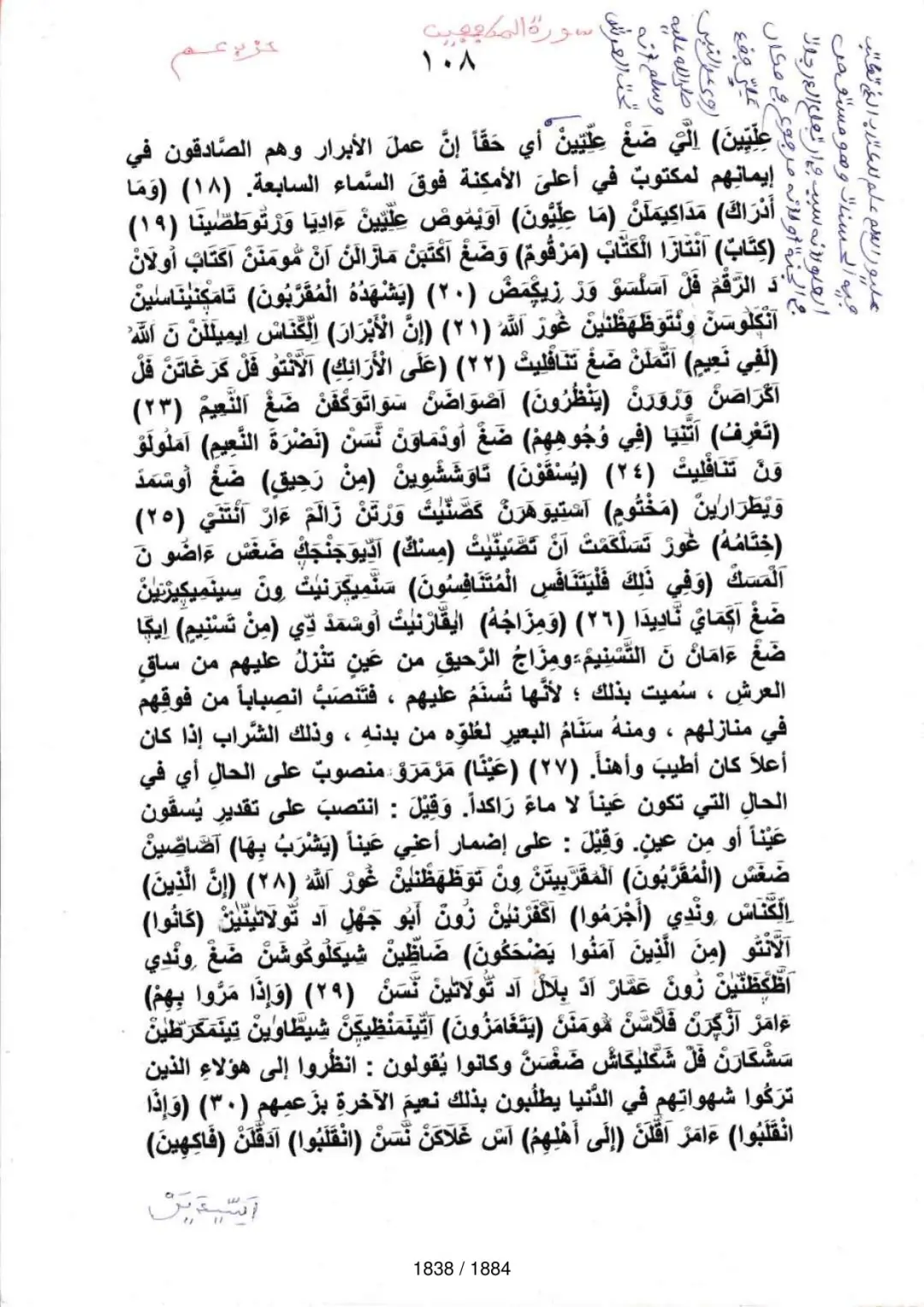Page 1840 du tafsir en tamasheq, sourate Al-Mutaffifin