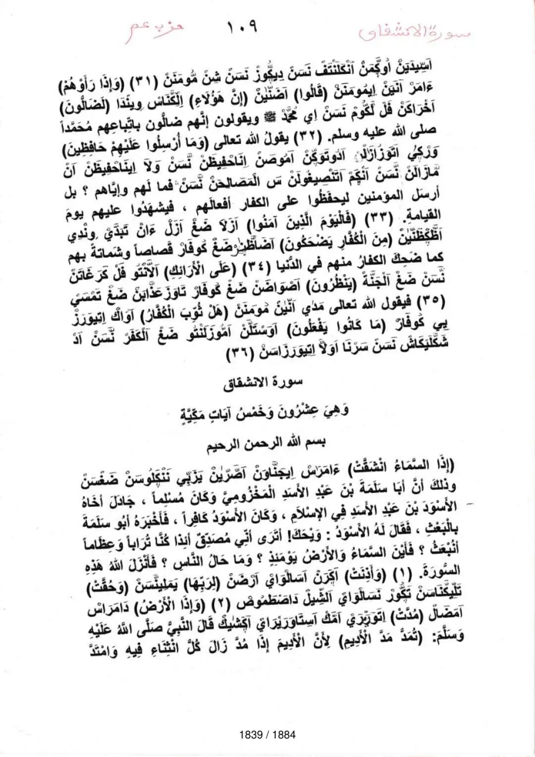 Page 1841 du tafsir en tamasheq, sourate Al-Inshiqaq