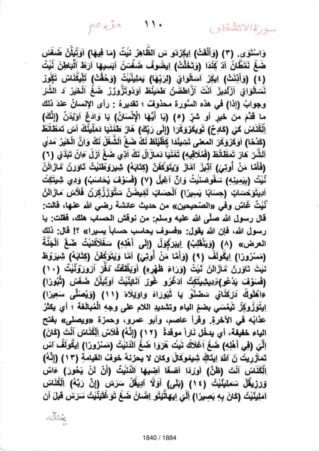 Page 1842 du tafsir en tamasheq, sourate Al-Inshiqaq