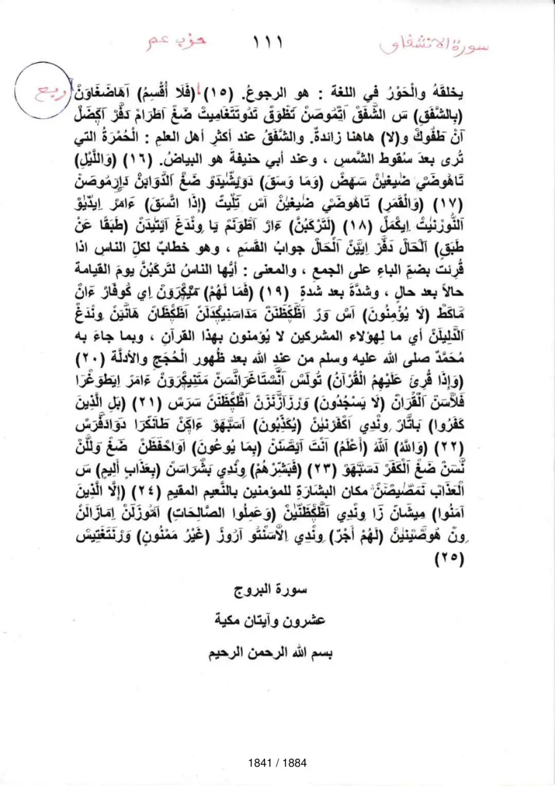 Page 1843 du tafsir en tamasheq, sourate Al-Inshiqaq