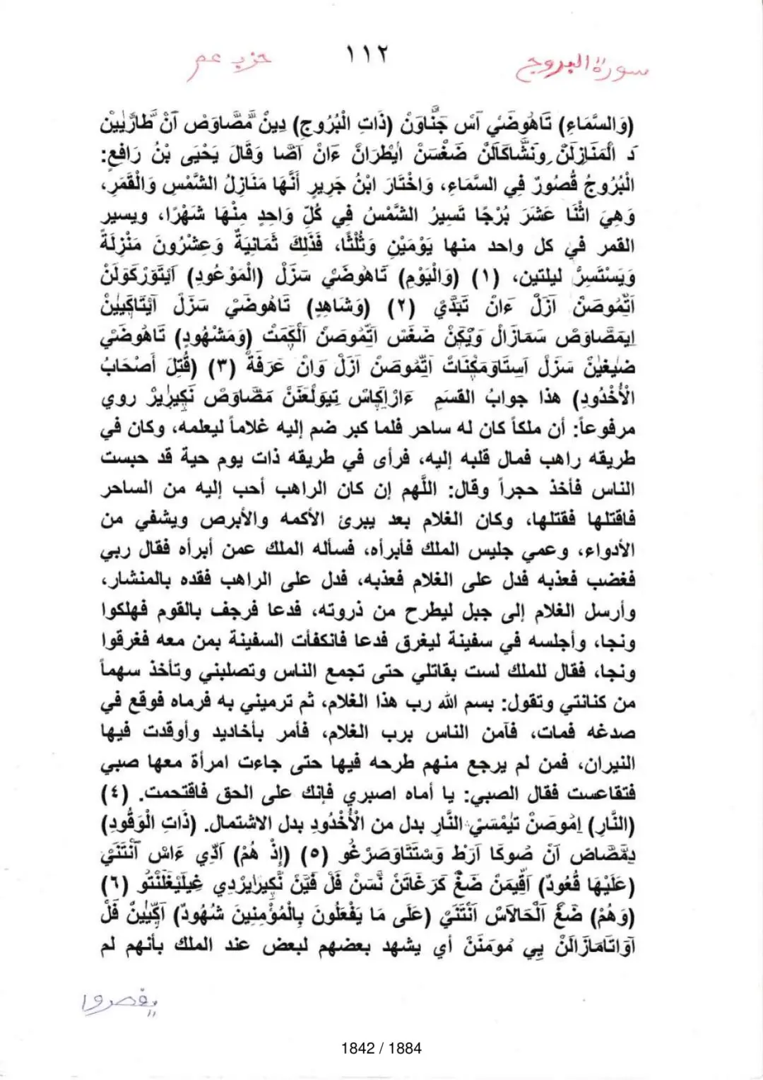 Page 1844 du tafsir en tamasheq, sourate Al-Buruj